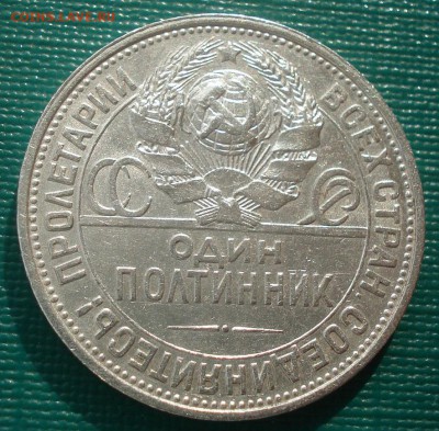 Полтинник 1927 XF+ СССР 22:00 05.12.2015 - DSC06601.JPG