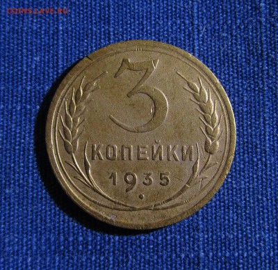 3копейки Ф-38 1935 неплохая 04.12.15г. 22:30 - IMG_0408