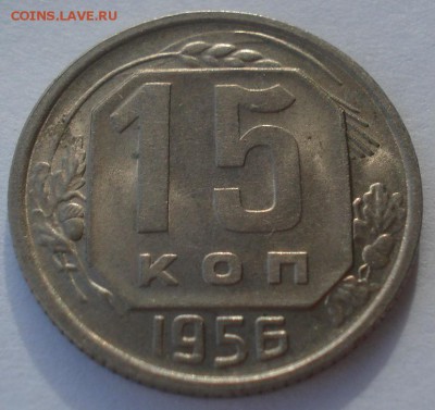 15 копеек 1956,1957гг UNC СССР 22:00 05.12.2015 - DSC06867.JPG