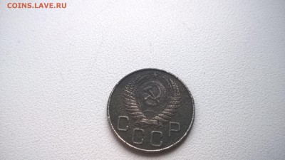 20 копеек 1955 года звезда выпуклая, граненая. - WP_20151124_15_27_11_Pro