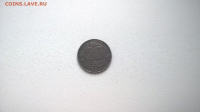 20 копеек 1955 года звезда выпуклая, граненая. - WP_20151124_15_26_57_Pro