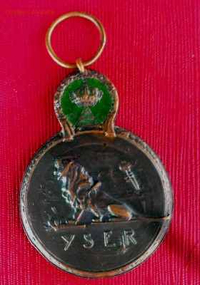 Медаль бой на реке Изер.1914 год.До 05.12.15.В 22-20 - IMAG1461
