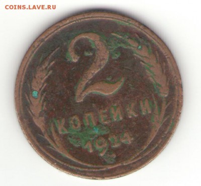 2 коп 1924 и 5 коп 1924 - 2 коп 1924 1