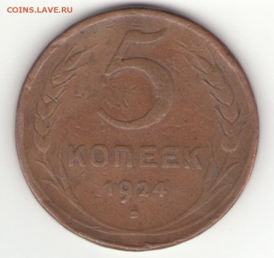 2 коп 1924 и 5 коп 1924 - 5 коп 1924 1