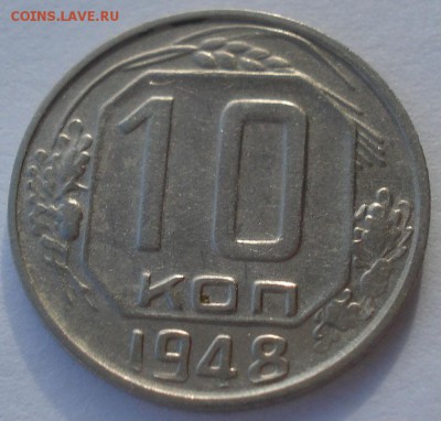 10 копеек 1946 и 1948 СССР  22:00 05.12.2015 - DSC06798.JPG