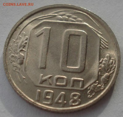 10 копеек 1946 и 1948 СССР №2 22:00 05.12.2015 - DSC06631.JPG