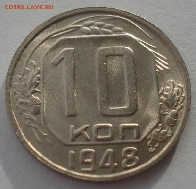 10 копеек 1946 и 1948 СССР №2 22:00 05.12.2015 - DSC06628.JPG