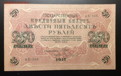 250 руб 1917г АБ-168 до 04.12-23:00 мск - image
