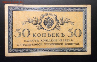 50 копеек 1915 г до 04.12-23:00 мск - image