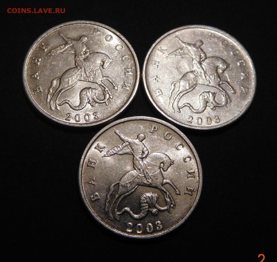 5 копеек 2003 ББ (3 штучки) до 07.12 - DSCN1091.JPG