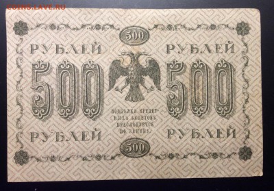 500 руб 1918 г АА-088 ГдеМилло до 04.12-23:00 мск - image