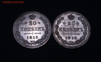 20 копеек 1915 ВС две штуки - IMG_0417