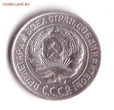 20 копеек 1928 шт? - Аверс