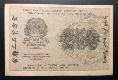 250 руб 1919 г АБ-005 Лошкин до 04.12-23:00 мск - image