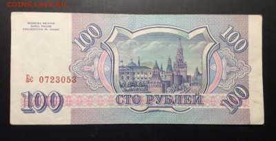 100 руб 1993 г до 04.12-23:00 мск - image