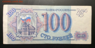 100 руб 1993 г до 04.12-23:00 мск - image