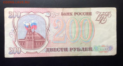 200 руб 1993г до 04.12-23:00 мск - image