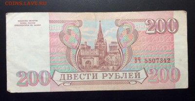 200 руб 1993г до 04.12-23:00 мск - image