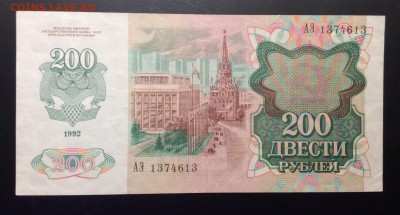200 руб 1992 АЭ до 04.12-23:00 мск - image