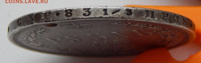 РУБЛЬ 1885  (дырка) - DSCN2481.JPG