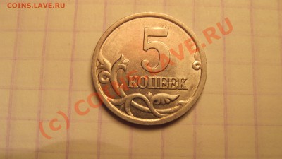 5 коп 2005 - IMG_1743.JPG
