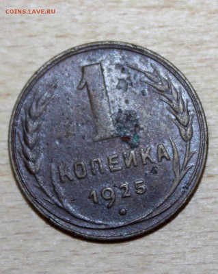 копейка 1925 - LnrN5k9F2Ew[1]