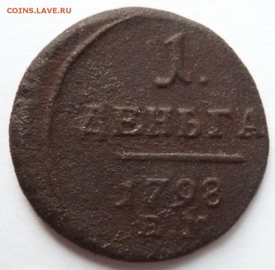 деньга 1798 ем до 7.12.2015 (22.00 мск) - деньга98_1_рев.JPG