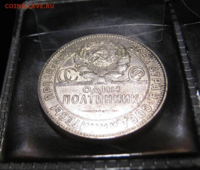 50 коп.1924 и 1 коп.1823.Красивые.до 11.12.2015 г - IMG_0077.JPG