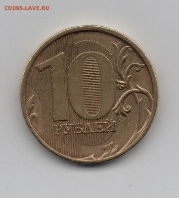 10 рублей 2012 ММД. Помощь в определении. - img238