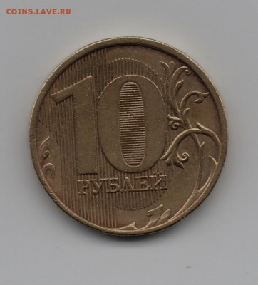 10 рублей 2012 ММД. Помощь в определении. - img240