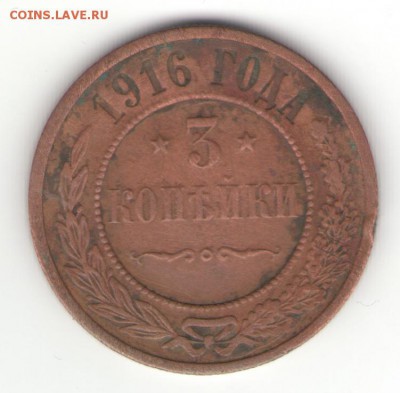 1 копейка 1915 и 3 копейки 1916 - 3 коп 1916 1