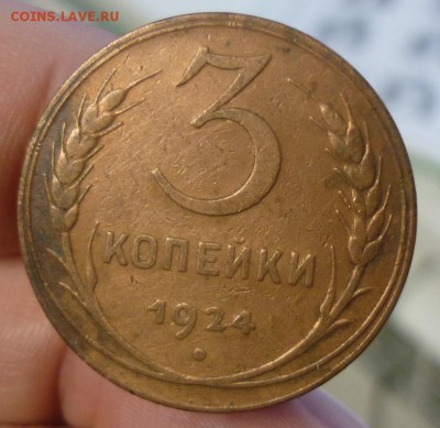 3 копейки 1924 - P1050934.JPG