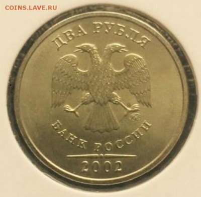 1,2,5руб 2002 ммд и спмд Оценка - 5795145092_1