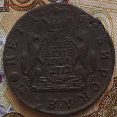 2 копейки сибирь 1772 - DSC03874.JPG