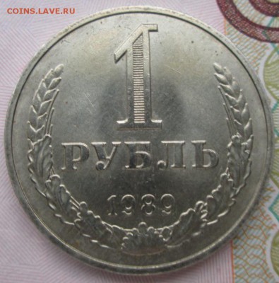 1 рубль 1989 года до 22-00 09.12.15 года - IMG_3806.JPG