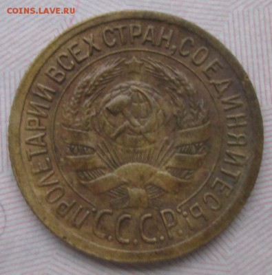 1 копейка 1930 года до 22-00 09.12.15 года - IMG_3821.JPG