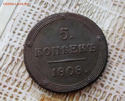5 копеек 1808г км.до9.12 до22 00 по мск - IMG_1377