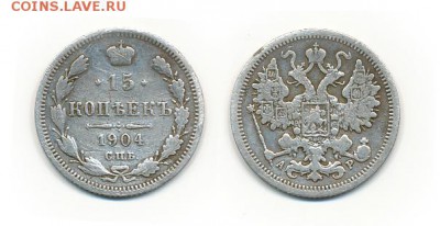 10 копеек 1870 г. Хорошая. - 15 коп. 1904.
