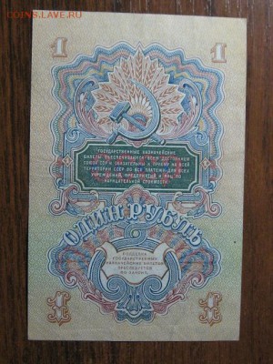 1 рубль 1947 год.Хороший.до 8.12.15.  22-00 - IMG_7965.JPG