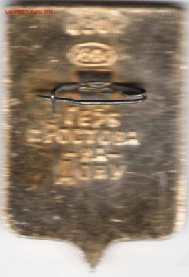 Знак. Герб Ростов на Дону до 09.12.15 г. в 23.00 - знак1