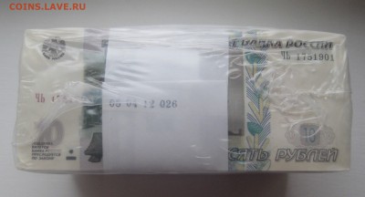 10 рублей образца 1997 упаковка Гознак - IMG_3119.JPG