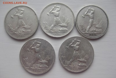 5 полтинников 1924-1925 - IMG_3124.JPG