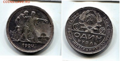 1 рубль 1924 г.+ бонус. До 6.12.2015г. 22-00. - img032