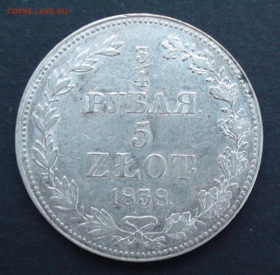 4 рубля 1838 г. MW - DSC03775.JPG