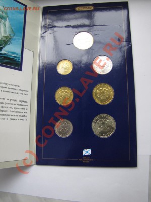 Набор 300 лет Флоту___18.09.10 в 21.00 - IMG_1020.JPG