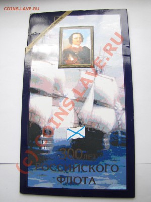 Набор 300 лет Флоту___18.09.10 в 21.00 - IMG_1019.JPG
