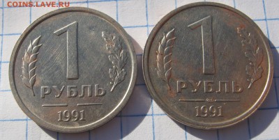 1 рубль 1991 без монетного двора - IMG_2664.JPG