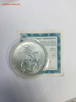 3р 2009 Георгий Победоносец + сертификат до 22.00 05.12.15 - c9M7Xg7GPCs
