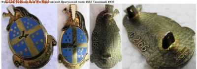 Франция полковой знак - сссч.JPG