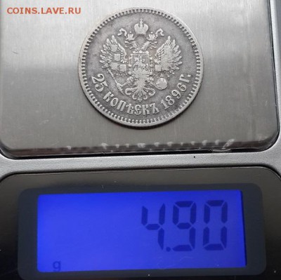 25 копеек 1896. До 05.12.2015 22-00. - 25 копеек 1896  4